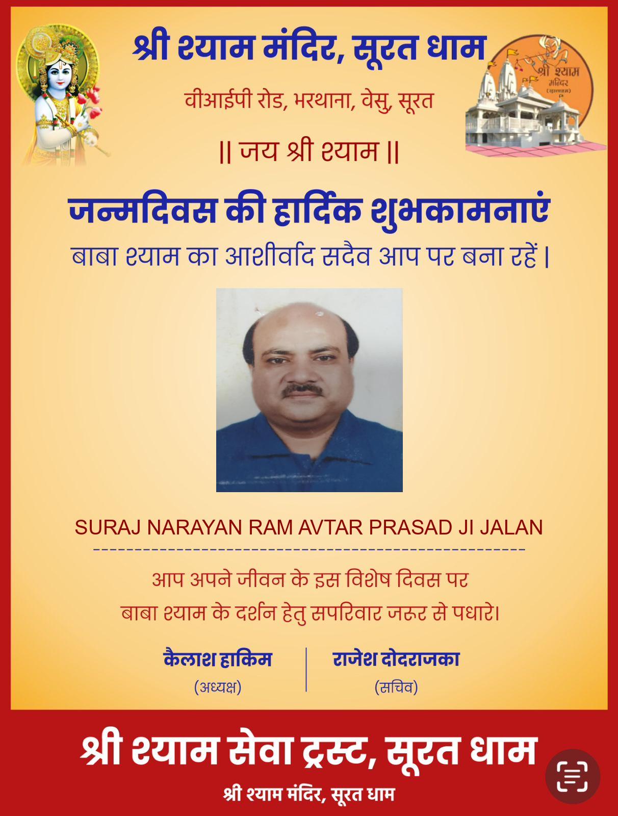 SURAJ NARAYAN RAM AVTAR PRASAD JI JALAN
